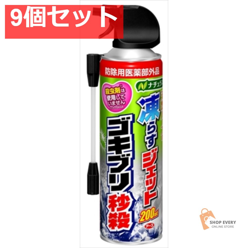 凍らすジェット ゴキブリ秒殺 200ML 9個セット まとめ売り