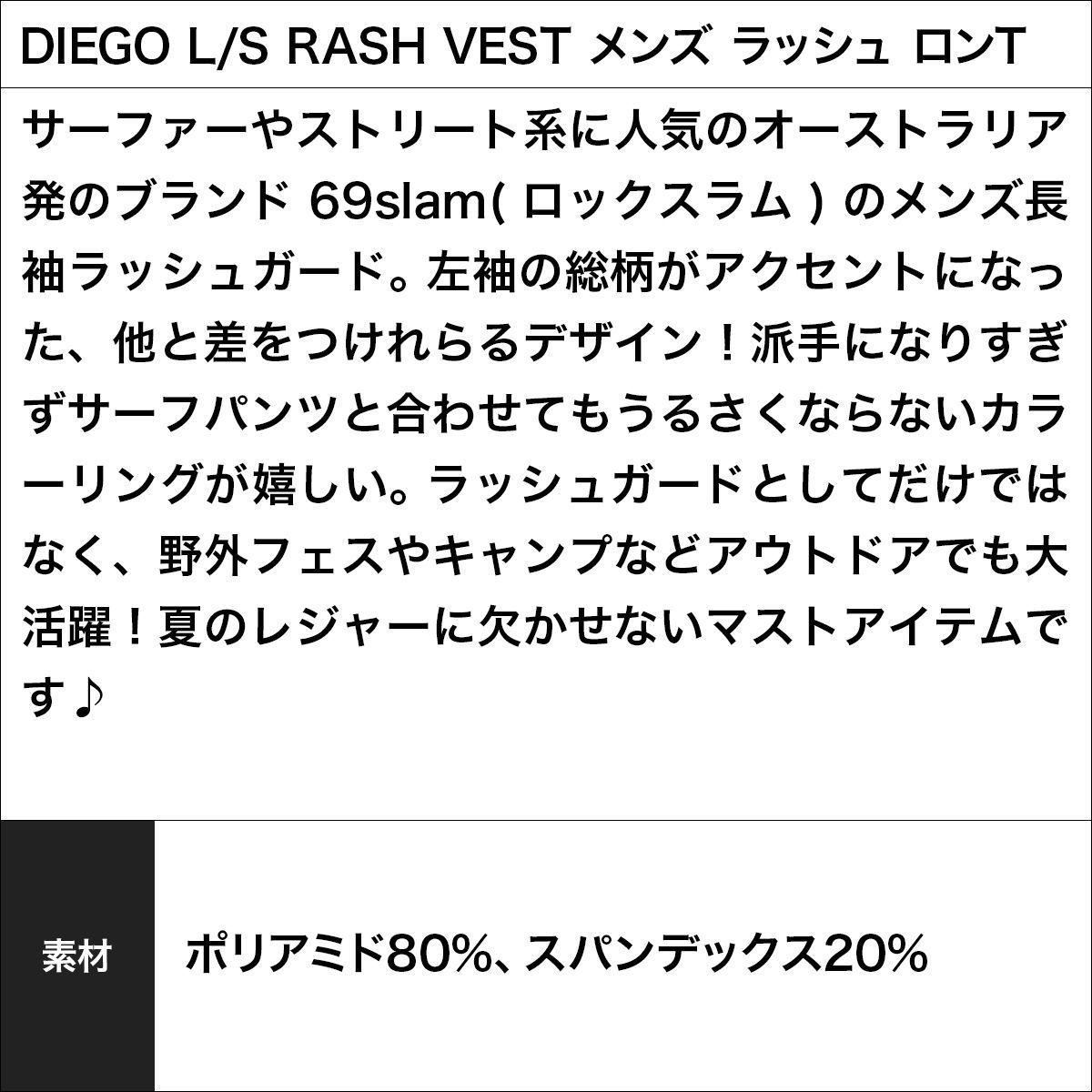メンズ ラッシュ