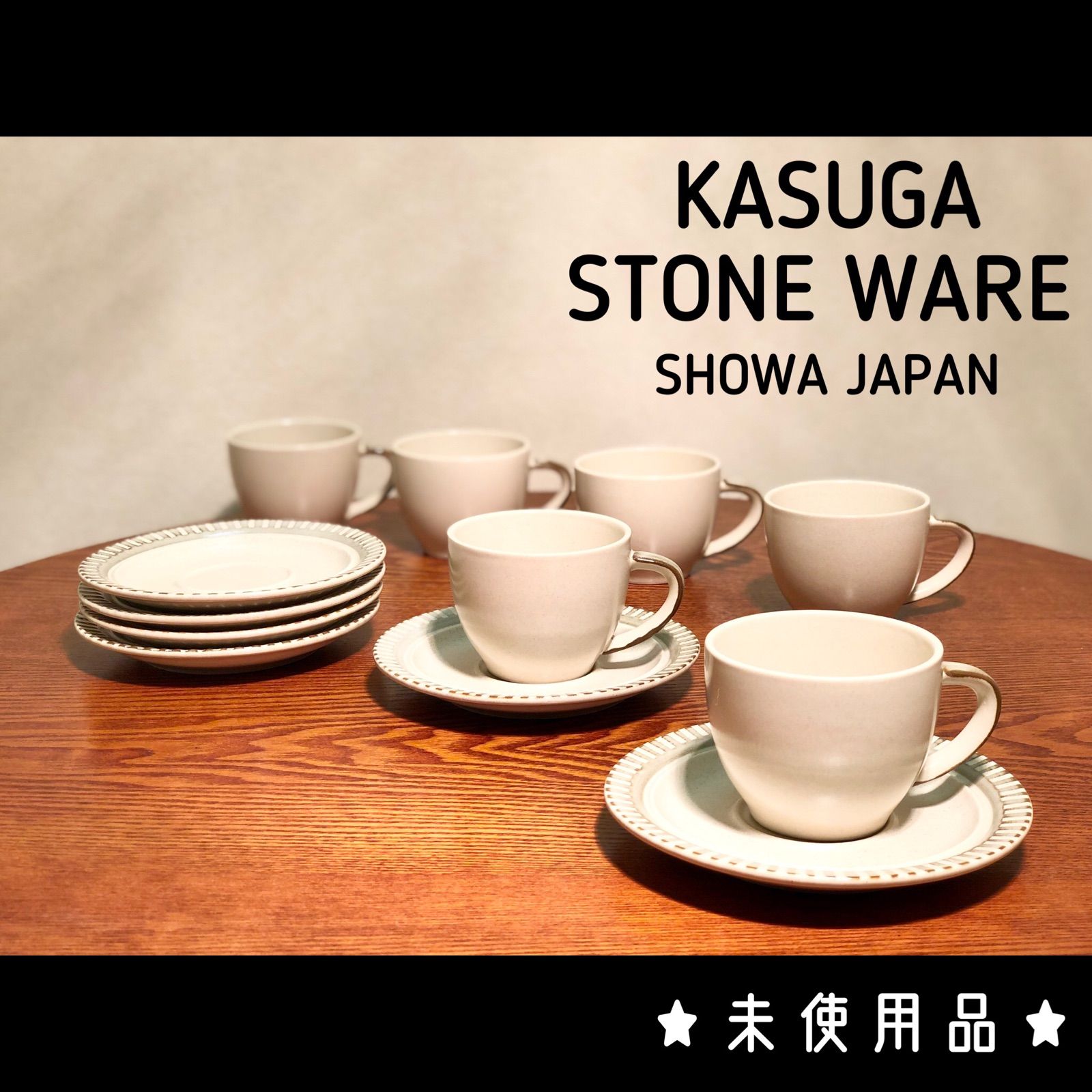 ◉KASUGA◉STONE◉カップ＆ソーサー ６客セット◉SHOWA◉599◉ - メルカリ