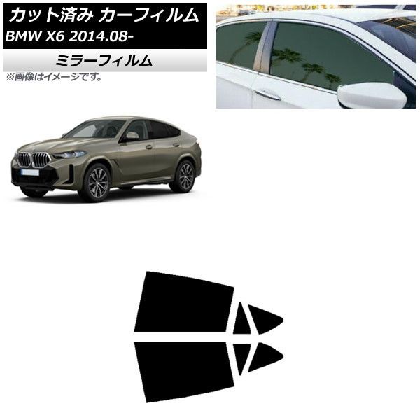 カーフィルム BMW X6 F16 KU30/KU44S/KU44/KU30S 2014年08月～ リアドアセット ミラータイプ AP-WFMF0441-RD