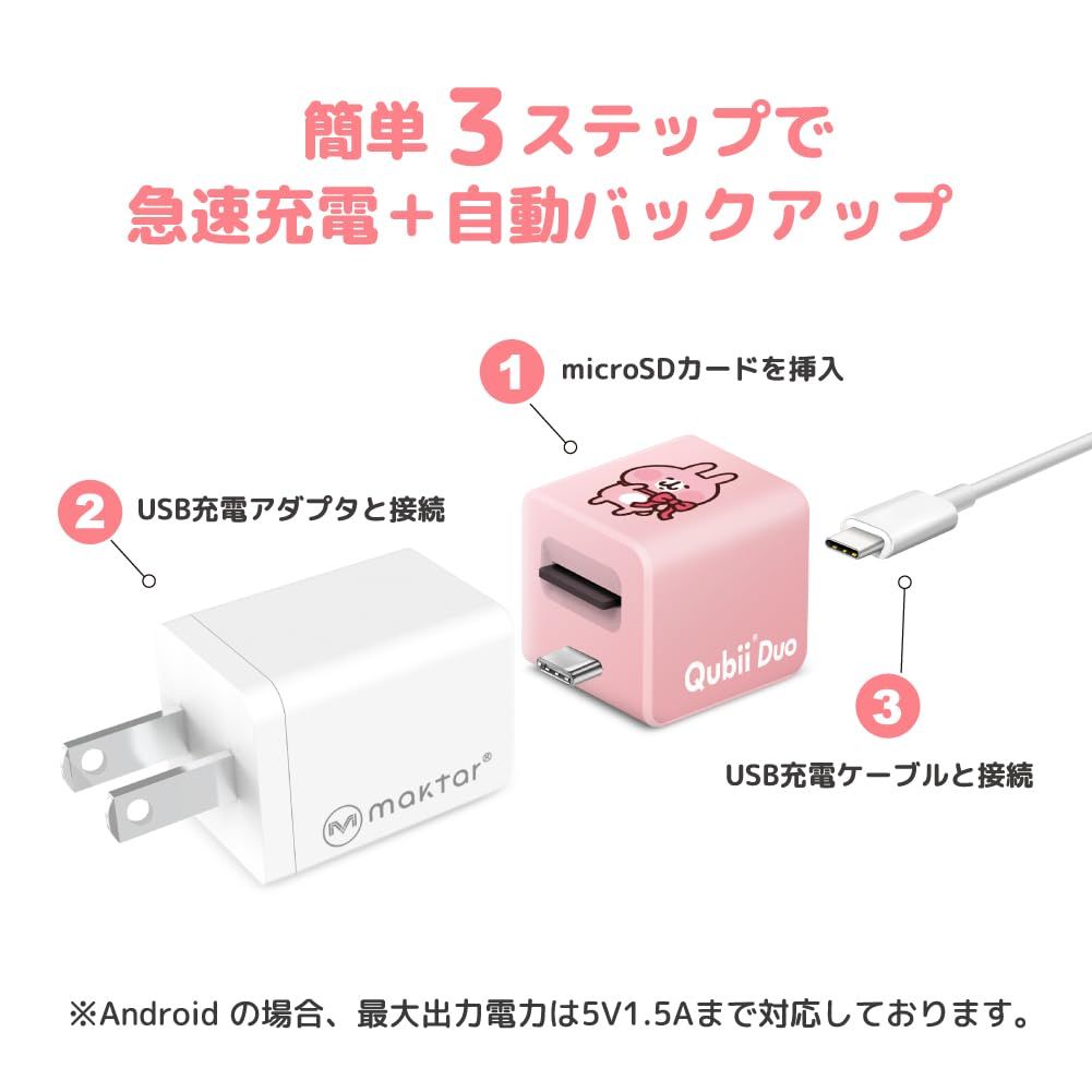 Maktar Qubii 充電しながら自動バックアップ iphone usbメモリ ipad