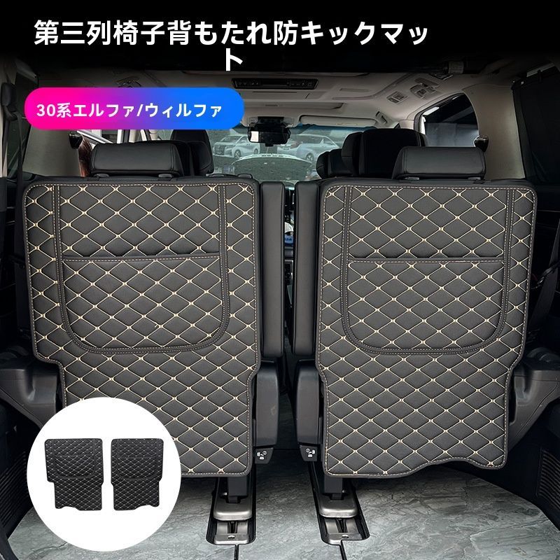 15-22年式アルファード30系 ヴェルファイア シート背面保護カバー 2枚セット
