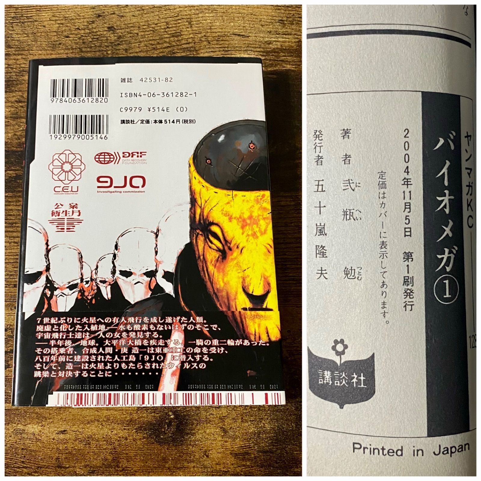 絶版初版‼️ バイオメガ 1巻 弐瓶勉 ヤンマガ 絶版 貴重 レア - メルカリ