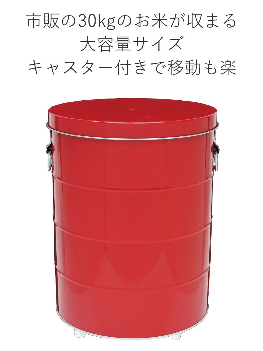 こめびつ おすすめ