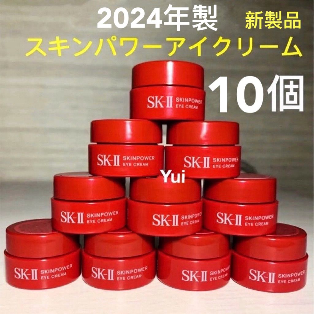 SK-II エスケーツー スキンパワーアイクリーム目元用2.5gx10個 20