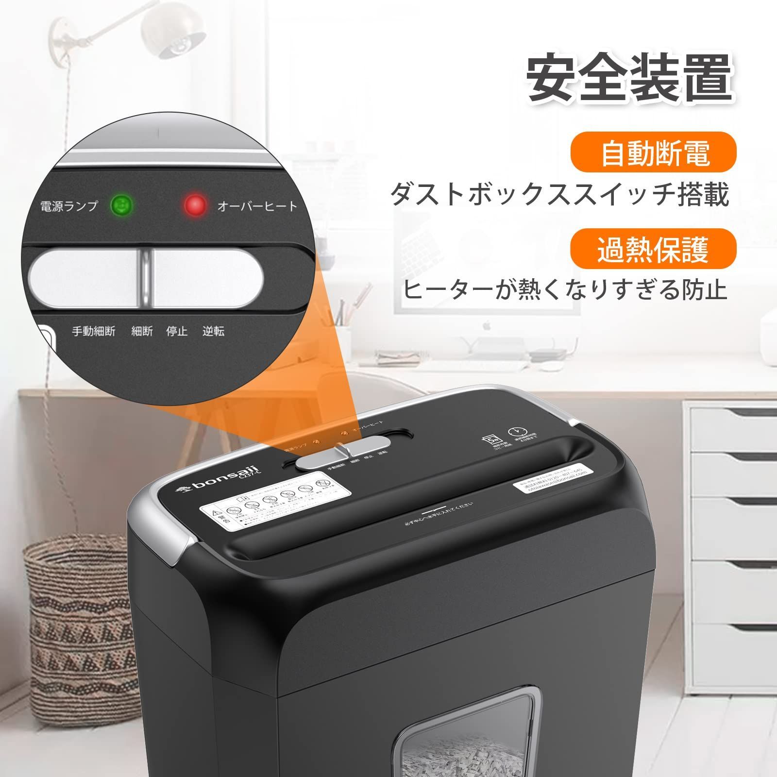 在庫処分】bonsaii シュレッダー 電動 家庭用 A4/5枚同時細断
