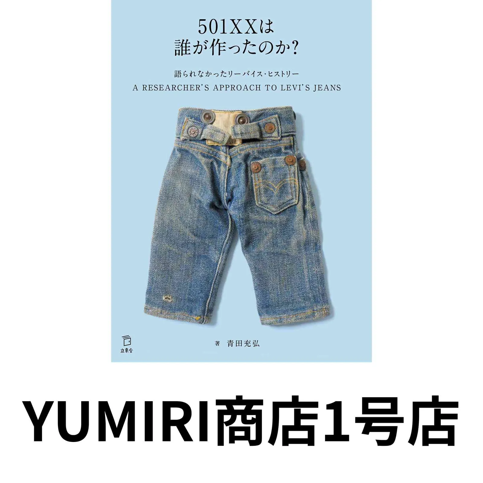 Levi's ヒストリーブック 2025年最新】リーバイス・ヒストリーブックの人気アイテム