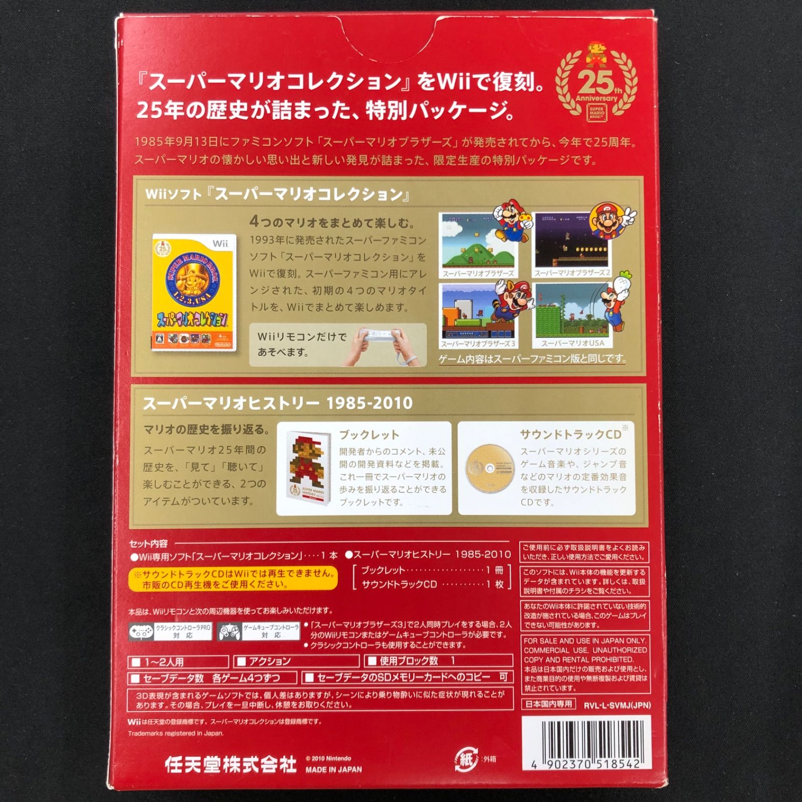 中古 Wii スーパーマリオコレクション スペシャルパック
