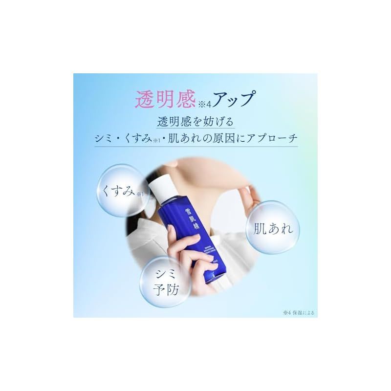 雪肌精 美白化粧水 雪肌精 エクストラ 美白化粧水、美白乳液セット