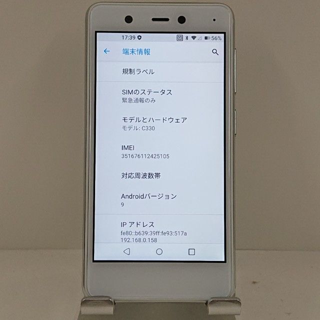 Rakuten Mini C330 Rakuten クールホワイト 送料無料 本体 c13909
