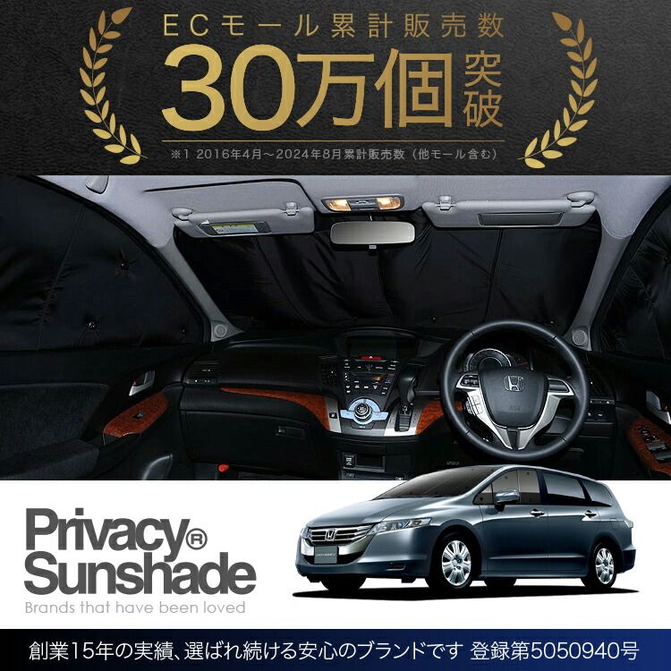 オデッセイ RB3/4系 サンシェード カーテン 車中泊 グッズ フロント