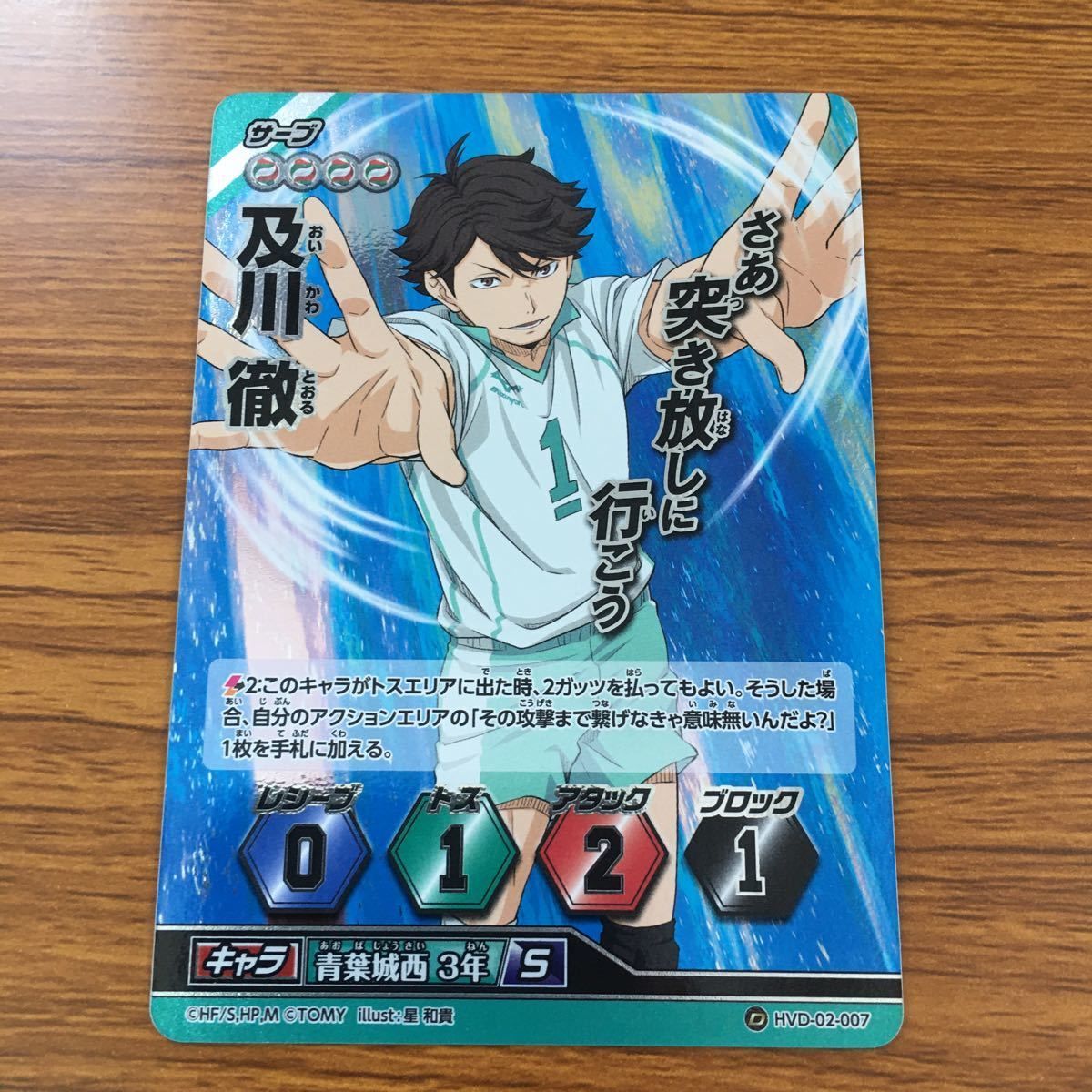 わ12 ハイキュー バボカ カード トレカ 及川 透 キラ レア さあ