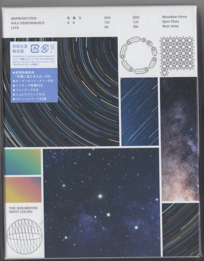 ライブ/イベントBlu-ray 283PRODUCTION SOLO PERFORMANCE LIVE「我儘なまま」&5.5th Anniversary LIVE「星が見上げた空」Blu-ray BOX