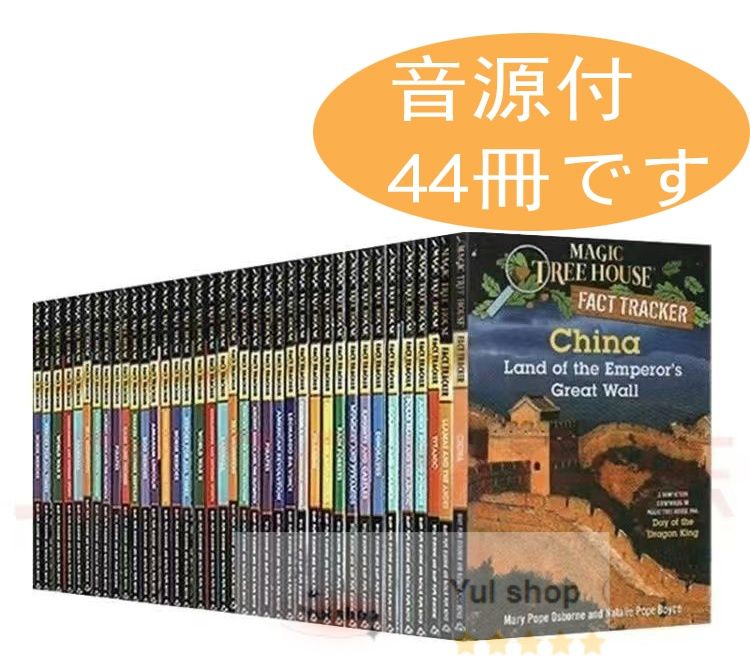 Magic Tree House Fact Tracker 絵本44冊全冊音源付
