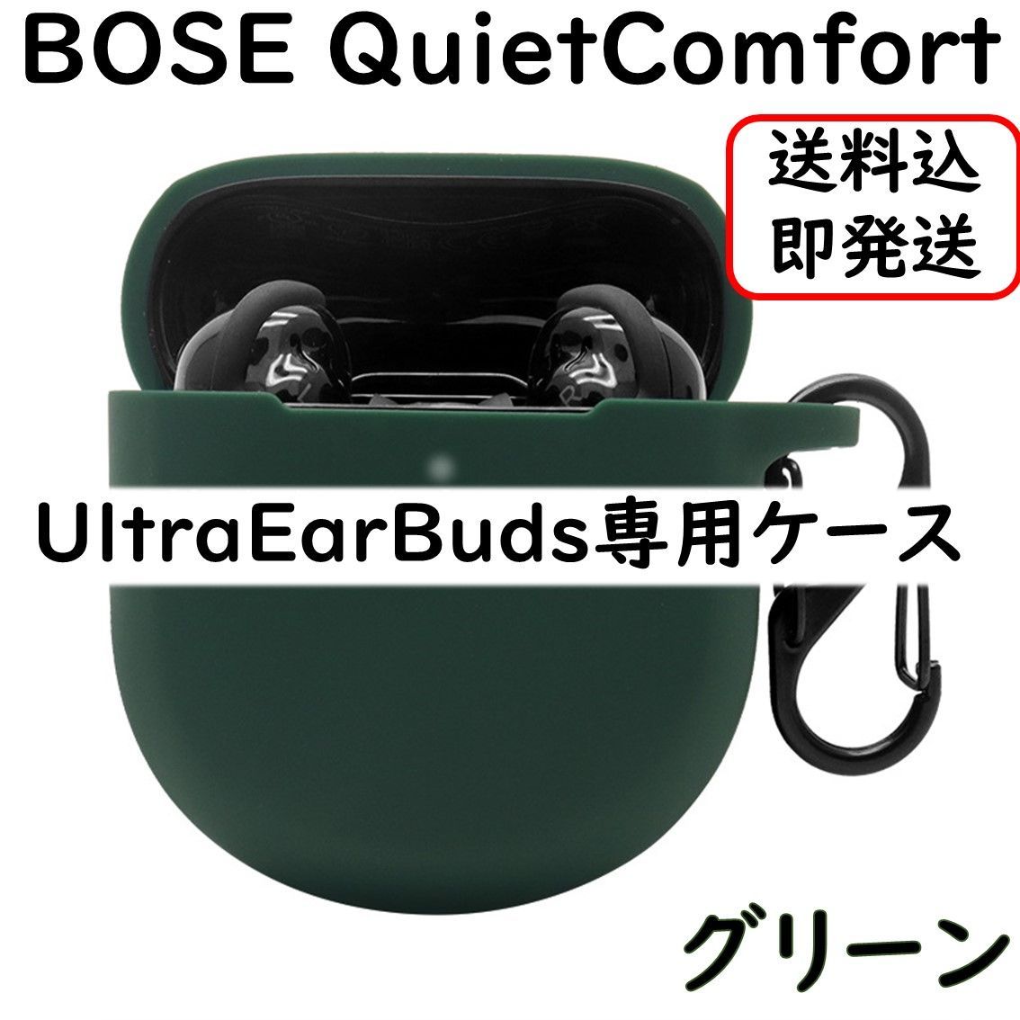 Bose QuietComfort Ultra Earbuds ケース付きスマホ