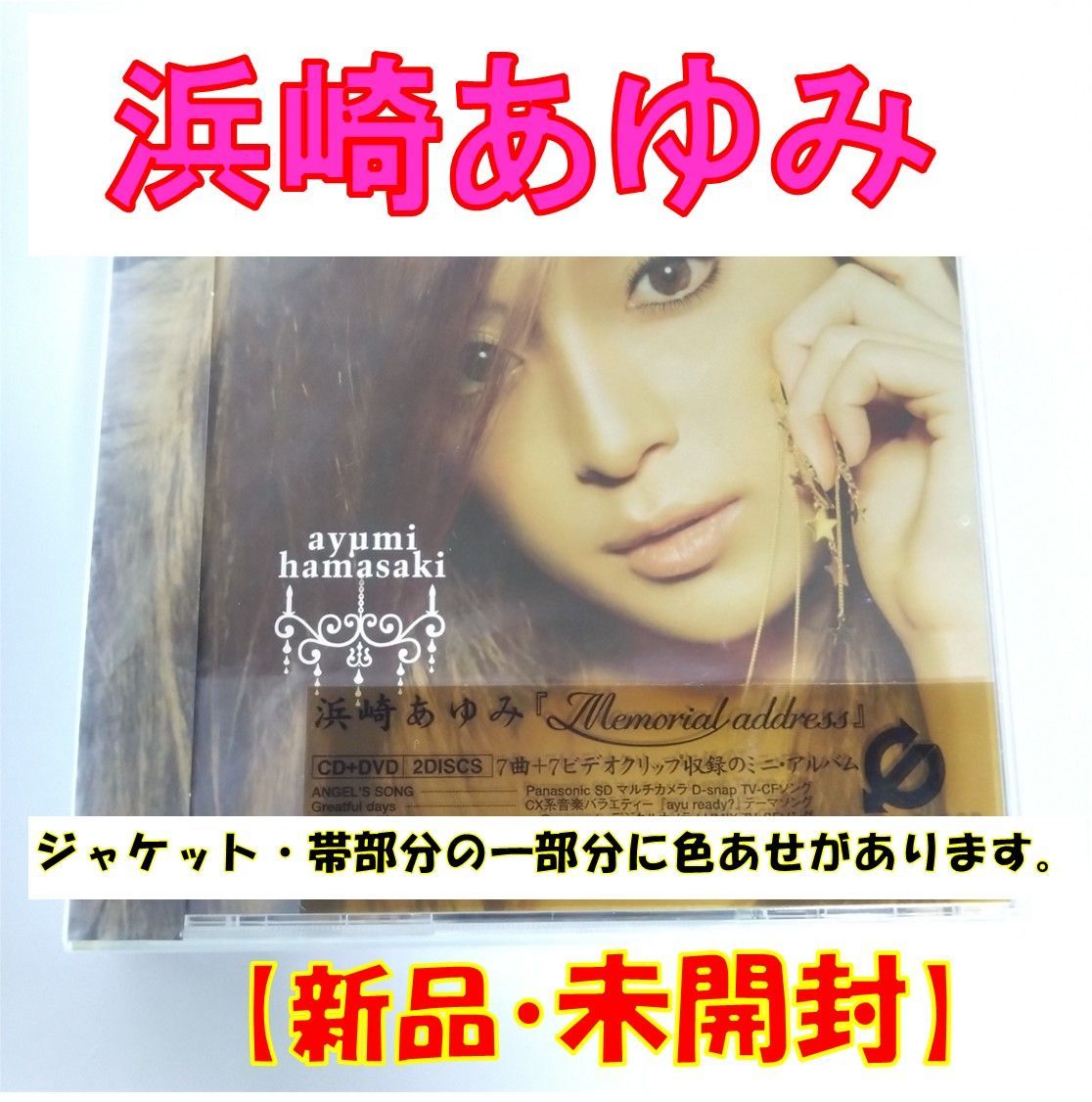 CCCD+DVD】浜崎あゆみ【Memorial address】【新品 未開封