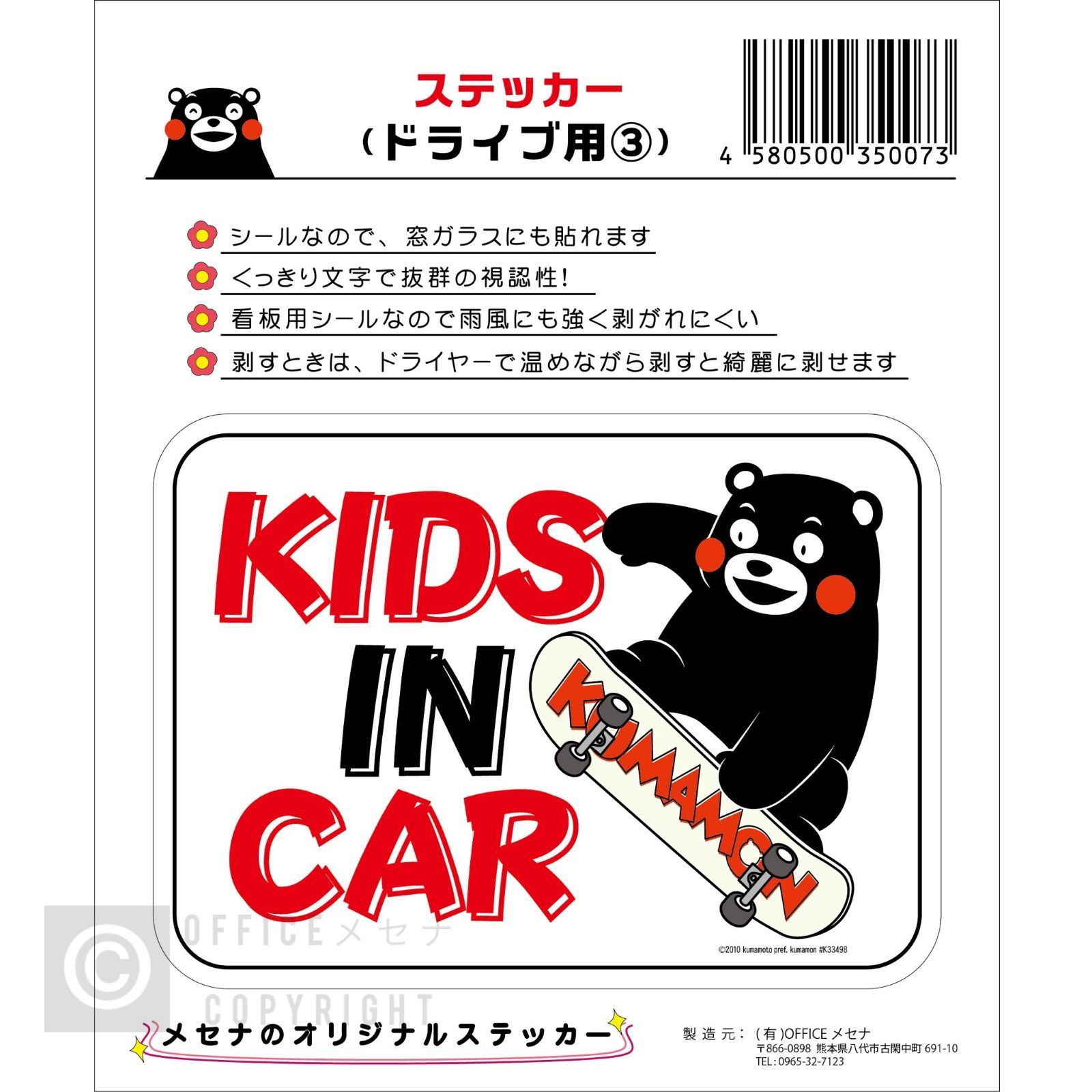 くまモンステッカー ドライブ用③ キッズインカー 子供が乗っています 