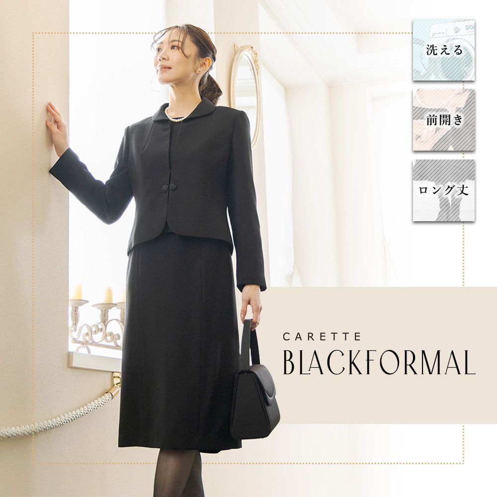 カレット公式 アウトレット B級品 15号 3L ♥ CARETTE ブラック ブラックフォーマル レディース 女性 ワンピース ジャケット 洗える スーツ 冠婚葬祭 葬儀 葬式 通夜 夏 前ファスナー 前あき 裏地 フォーマル フォーマルスーツ 洗濯