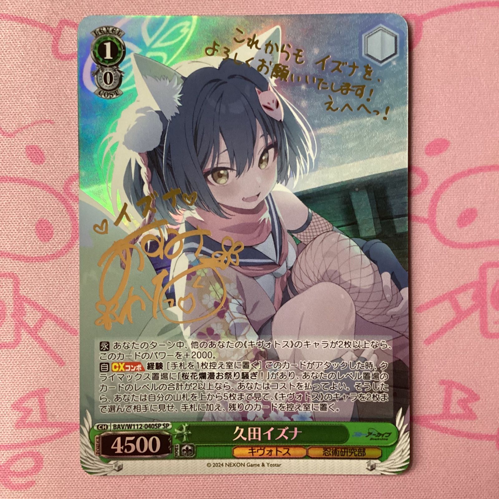 久田イズナ sp サイン ヴァイスシュヴァルツ ブルーアーカイブ 久田