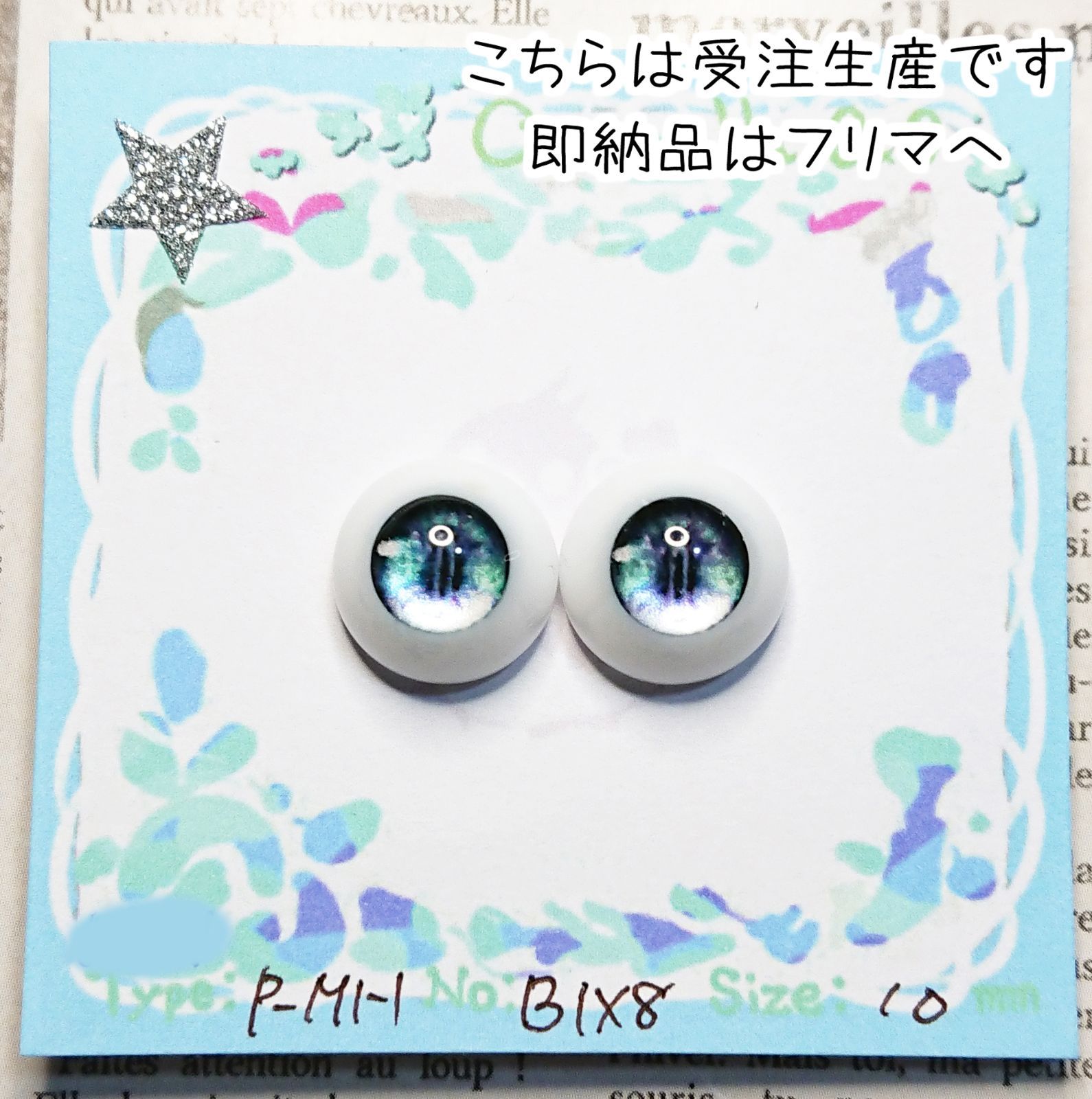 レジンアイ10㎜【A61】M1-1 水青 ドールアイ 虹彩約6mm