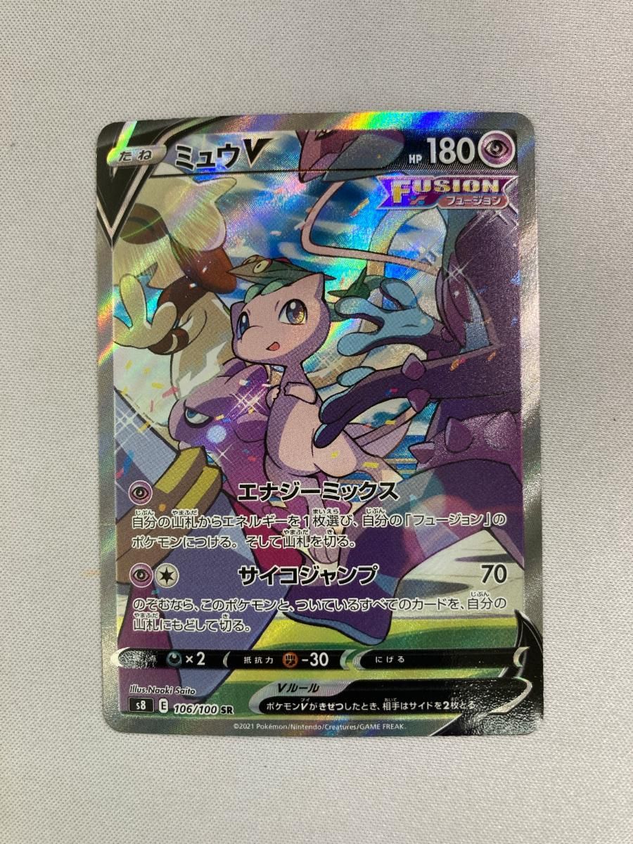 ポケモン - ミュウV　SR 状態A】ミュウV SR (105/100) [s8] の通販・買取価格（ポケモン
