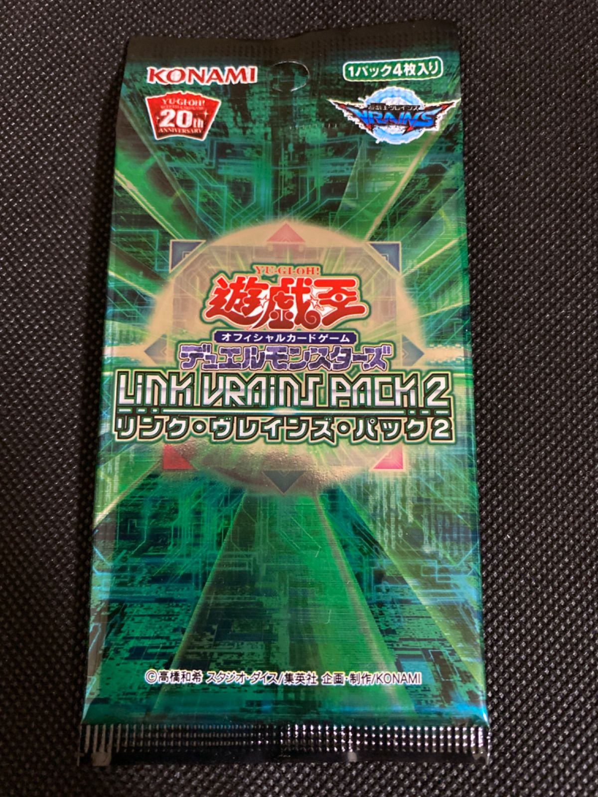 遊戯王　未開封パック　リンクヴレインズパック2