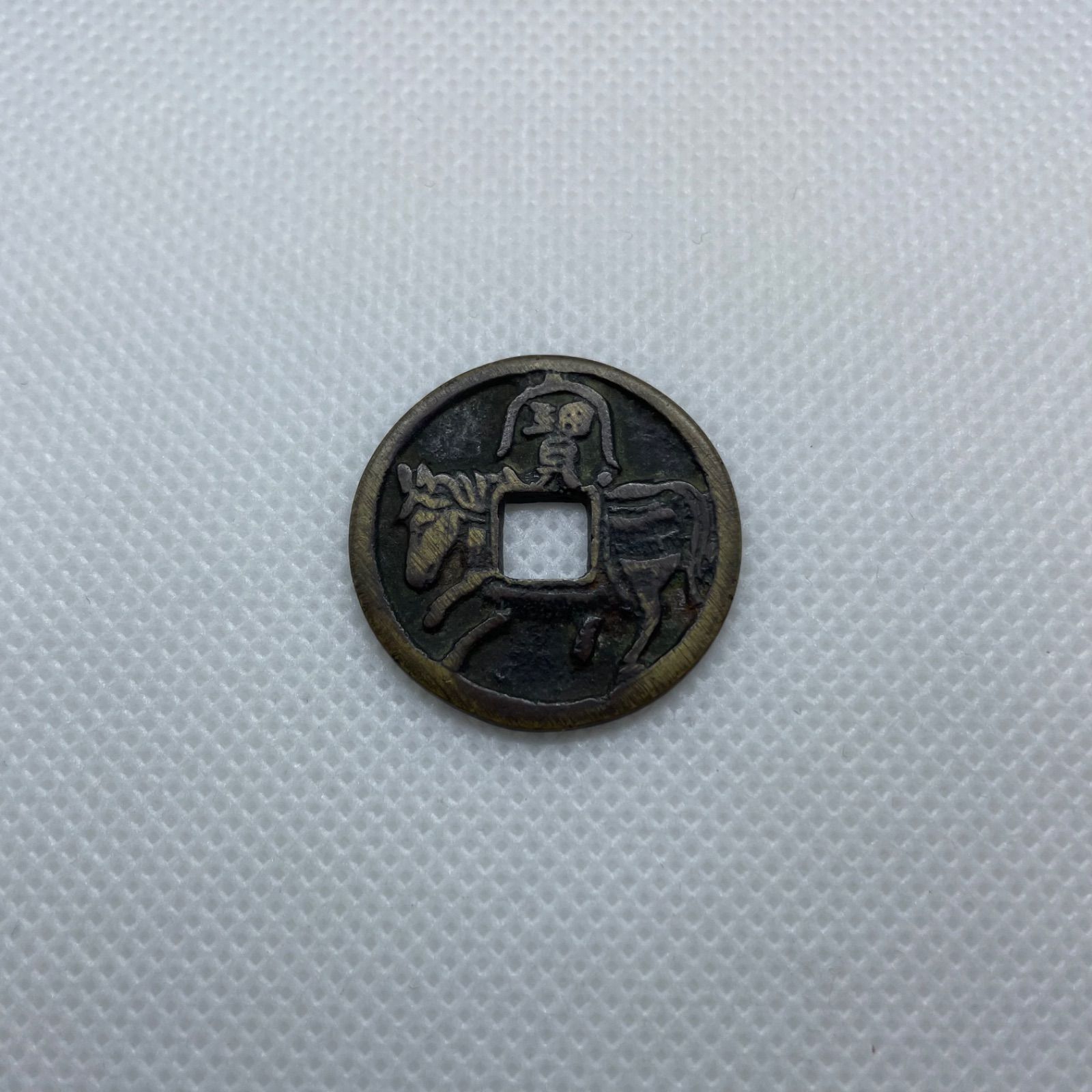 絵銭　駒曳き銭　宝負　古銭　穴銭　日本貨幣　コイン　お金　昔のお金