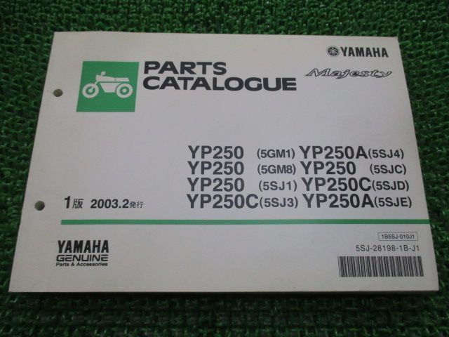 マジェスティ250 パーツリスト 1版 YP250 C A 5GM1 8 5SJ1 3 4 C D E SG03J ヤマハ 正規 中古 バイク 整備書  YP250 C A 5GM1 8 5SJ1～ - メルカリ