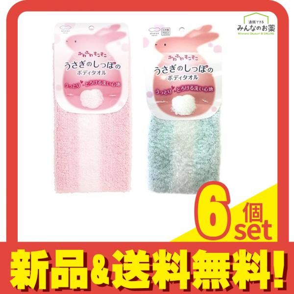 マーナ うさぎのしっぽのボディタオル ピンク - ブルー 各 1枚入 セット 6個セット まとめ売り