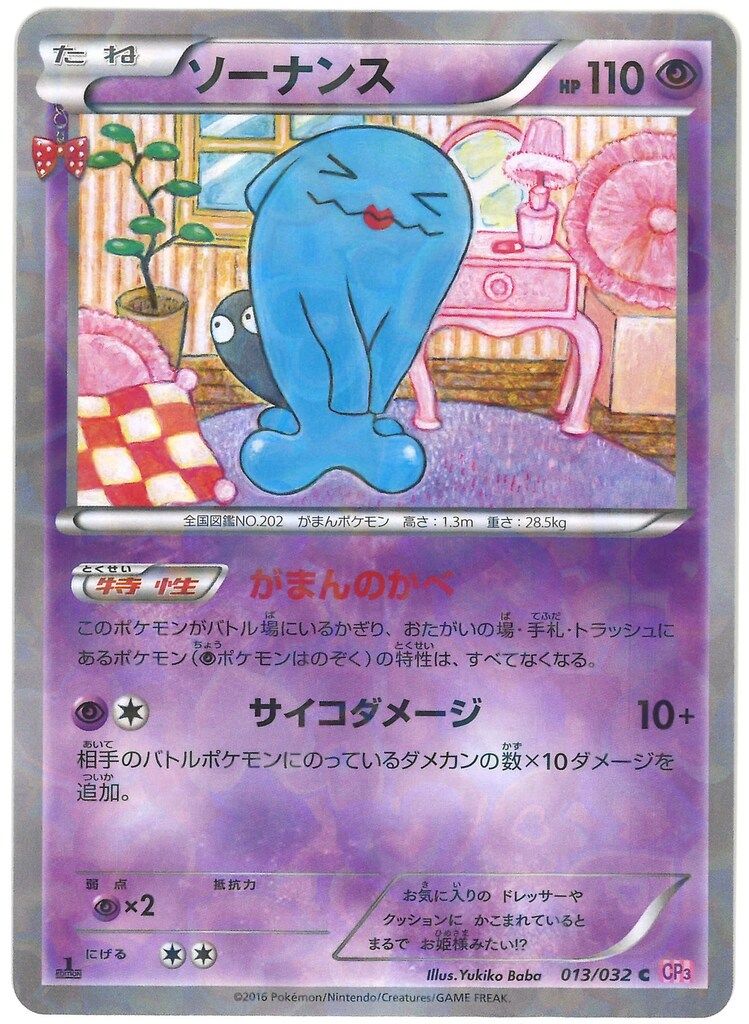 ★PSA10★【ソーナンス/C/CP3/初版】WOBBUFFET 013/032 Pokemon CP3 013/032 ソーナンス(1stEDITION) C - メルカリ
