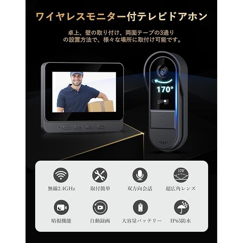 工事不要 ドアホン