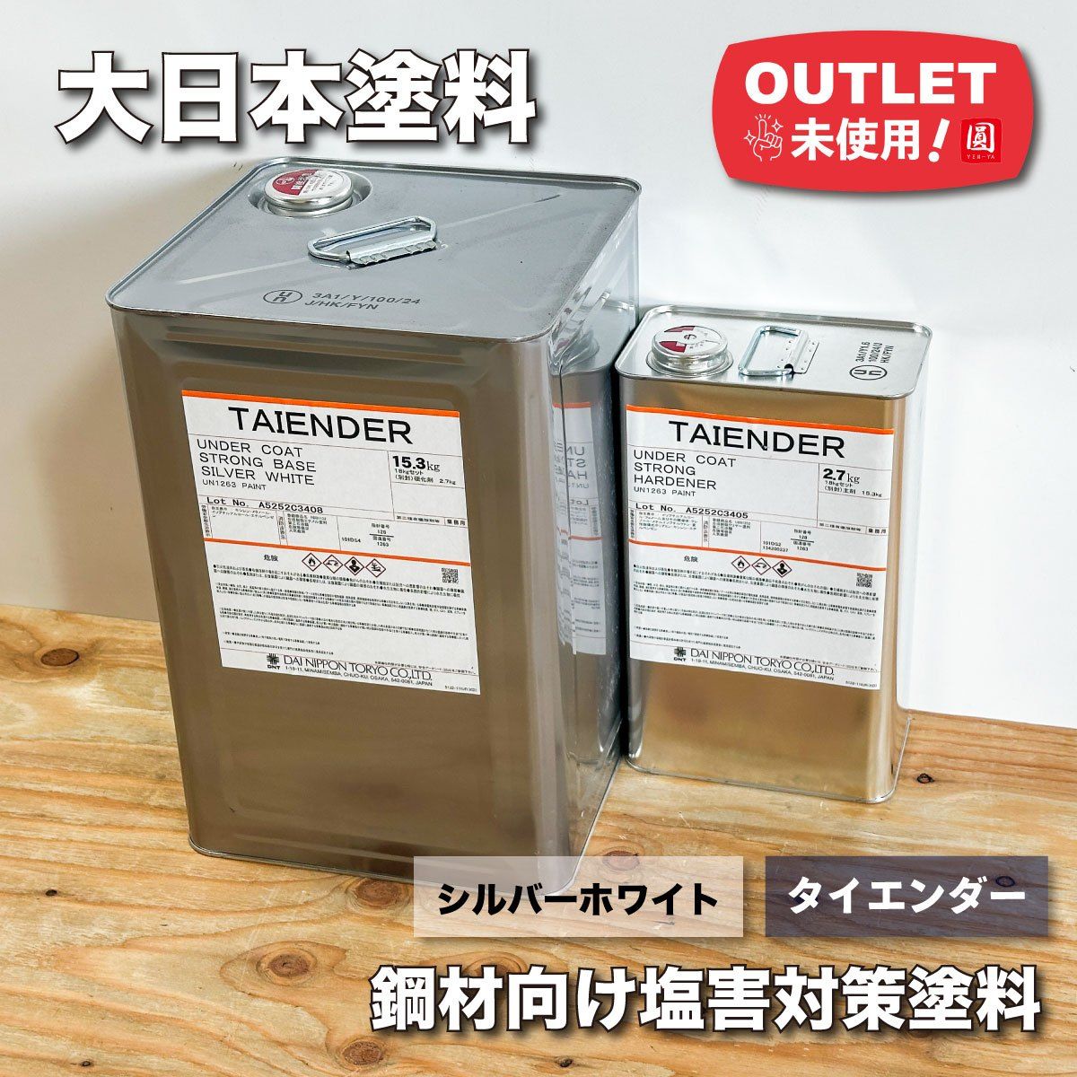 大日本塗料 タイエンダー 鋼材向塩害対策塗料 TAIENDER シルバーホワイト ♥アウトレット品 15.3kg