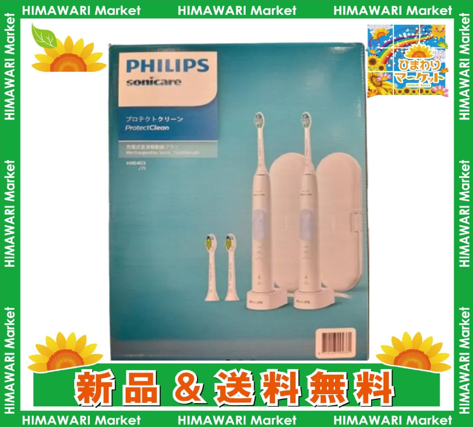 フィリップス ソニッケアー プロテクトクリーン HX6403/71 gum 歯間ブラシ