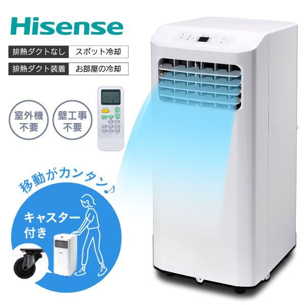 スポットエアコン クーラー 除湿 ドライ HPAC-22H 温度感知機能 冷風 送風 冷媒R32 ハイセンス 窓パネル付属 キャスター付き 移動 置き型 HPAC-22Gの後継機種 Hisense HPAC22H