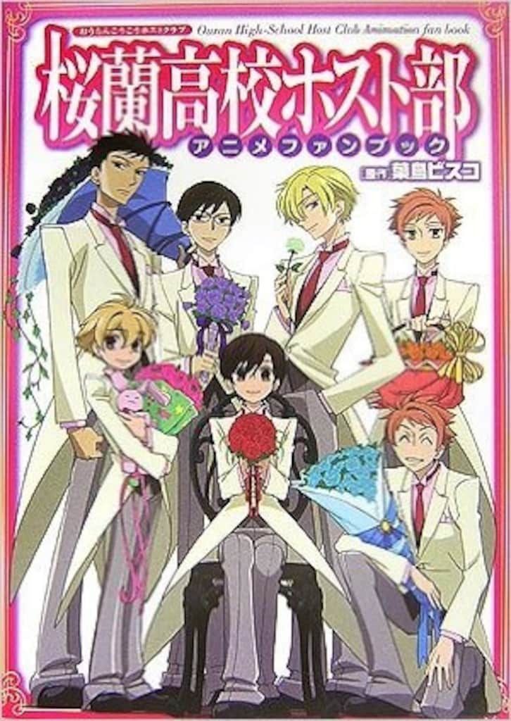 桜蘭高校ホスト部 アニメーションファンブック 初版 帯付き 白泉社 桜蘭高校ホスト部 アニメファンブック 桜蘭高校ホスト部アニメ
