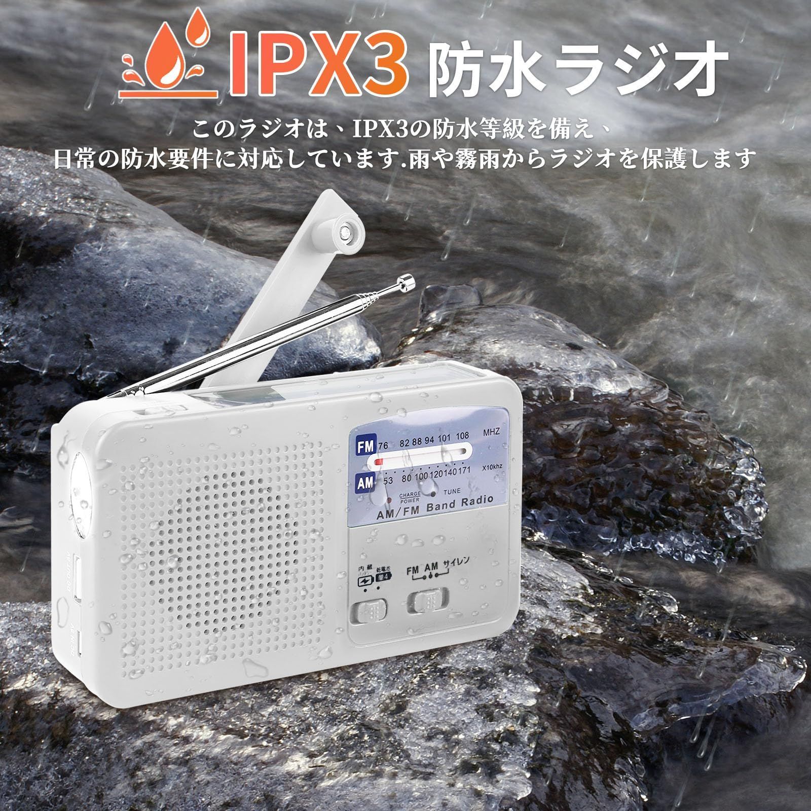 防災士推薦 防災ラジオ 災害グッズ ラジオ 充電式 手回しラジオ SOSアラートラジオ AM/FM 懐中電灯 スマホ充電 手回し充電器 USB充電 単4乾電池 IPX３防水 ポータブルラジオ 防災グッズ 対応 防災用品(ホワイト 防災ラジオ) ラジオ 小型 携帯ラジオ 防災ラジオ 小型ラジオ 多機能 充電式 高感度 手回し充電ラジオ fmラジオ ソーラー 6WAY マルチレスキューラジオ SV-5745