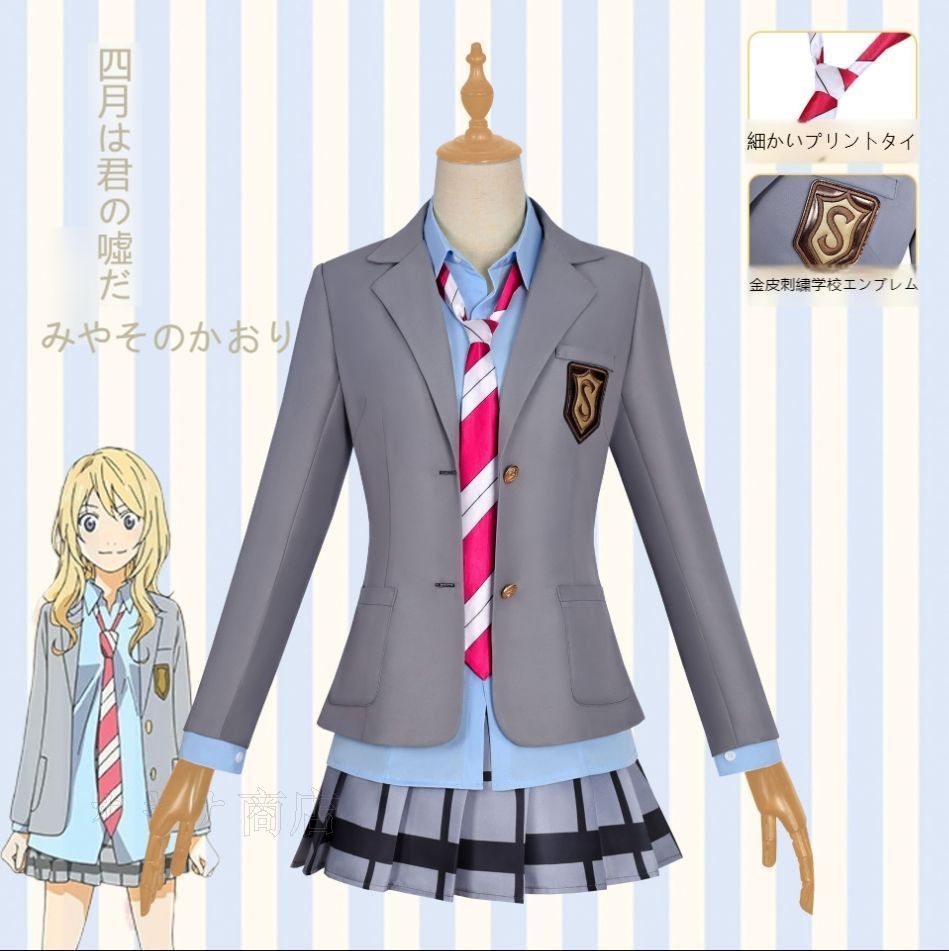 四月は君の嘘 しがつはきみのうそ みやそのかおり JK制服 コスプレセット 本佐中スタイル スクールウェア 5点フルセット アニメ衣装完全再現 高品質仕様 イベント 撮影会用 レディース