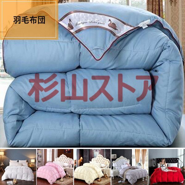 秋冬物　ホワイトグースダウン　羽毛布団　2キロ　2.5キロ　3キロ　４キロ　掛け布団　保温　防寒　寝具　暖かい　ふわふわ