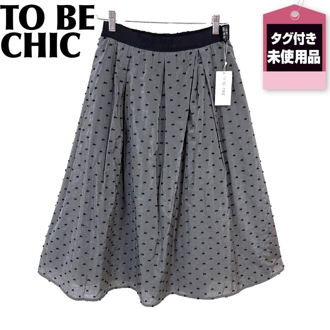 タグ付き♥品 TO BE CHIC ウエストゴムスカート 42 ドット