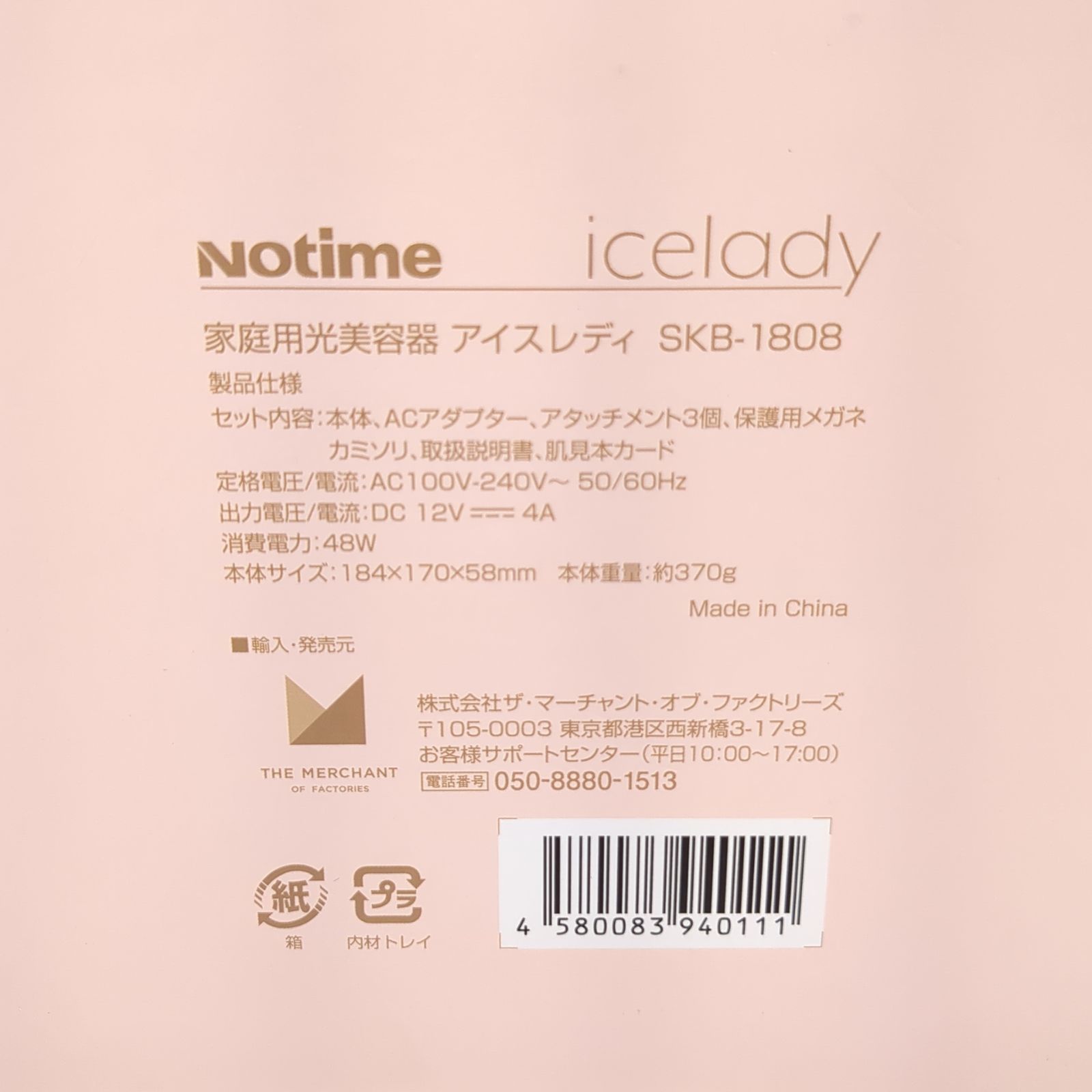 Notime icelady SKB-1808 寂び 脱毛器