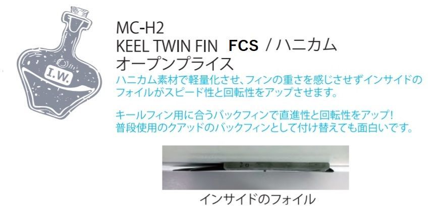 MC-H2 KEEL TWIN FIN FCS PC スモーク セット - CMC SURF SHOP - メルカリ