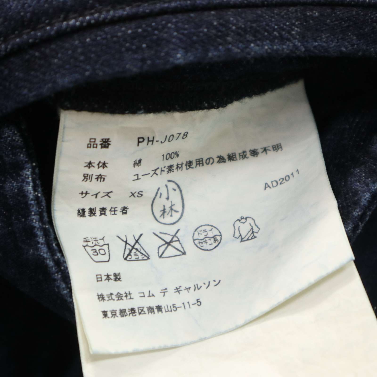 AD2011 デカダンス期☆ COMME des GARCONS HOMME PLUS 