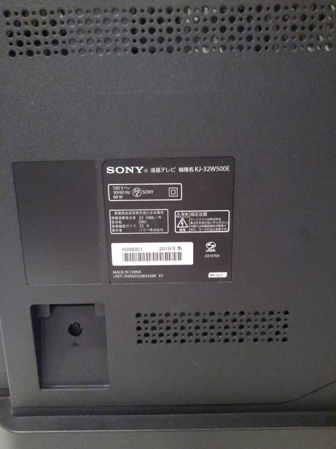 ソニー 32V型