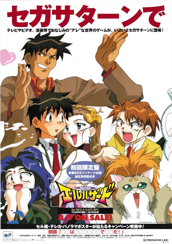 未使用品 非売品 ポスター 神秘の世界エルハザード2 1997年 販促