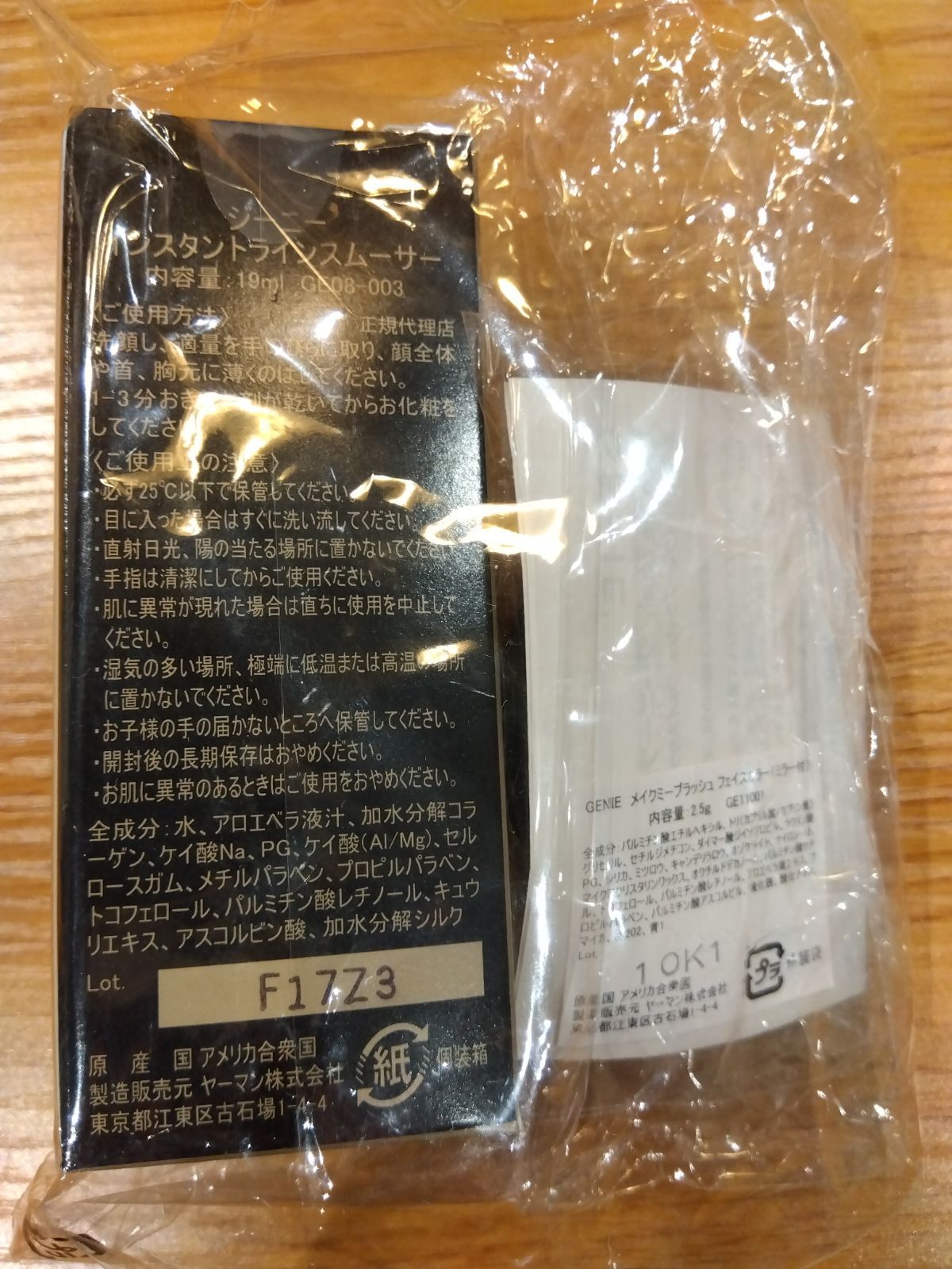 ジーニー インスタント ラインスムーサー 30ml GENIE 並行輸入品 3本