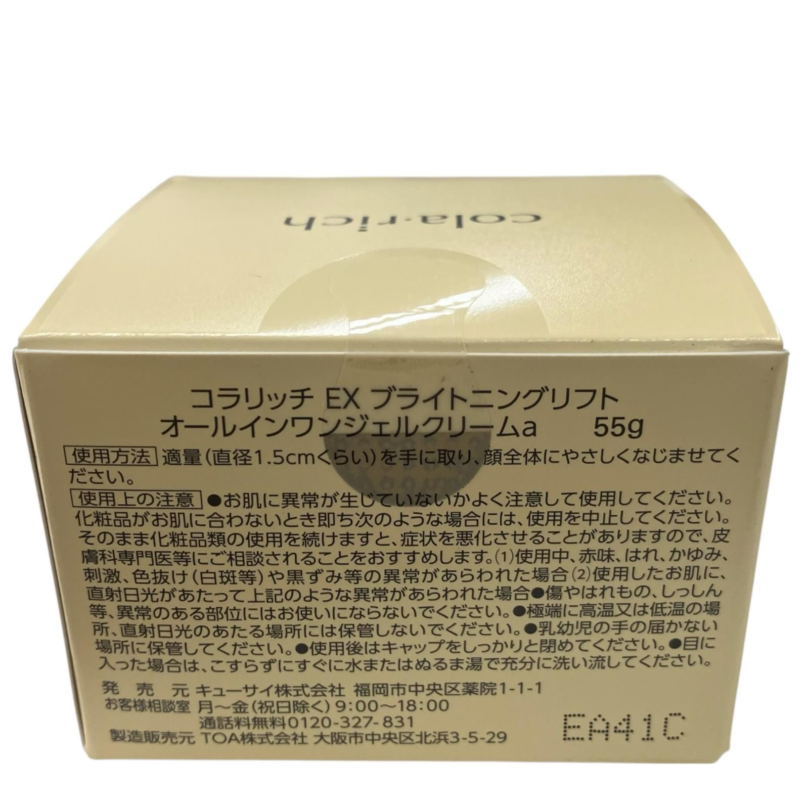 SG00001 新品未使用 コラリッチEX ブライトニングリフト　オールインワン 55g  3点まとめ売り [1000027777205] SG00001 新品未使用 コラリッチEX ブライトニングリフト