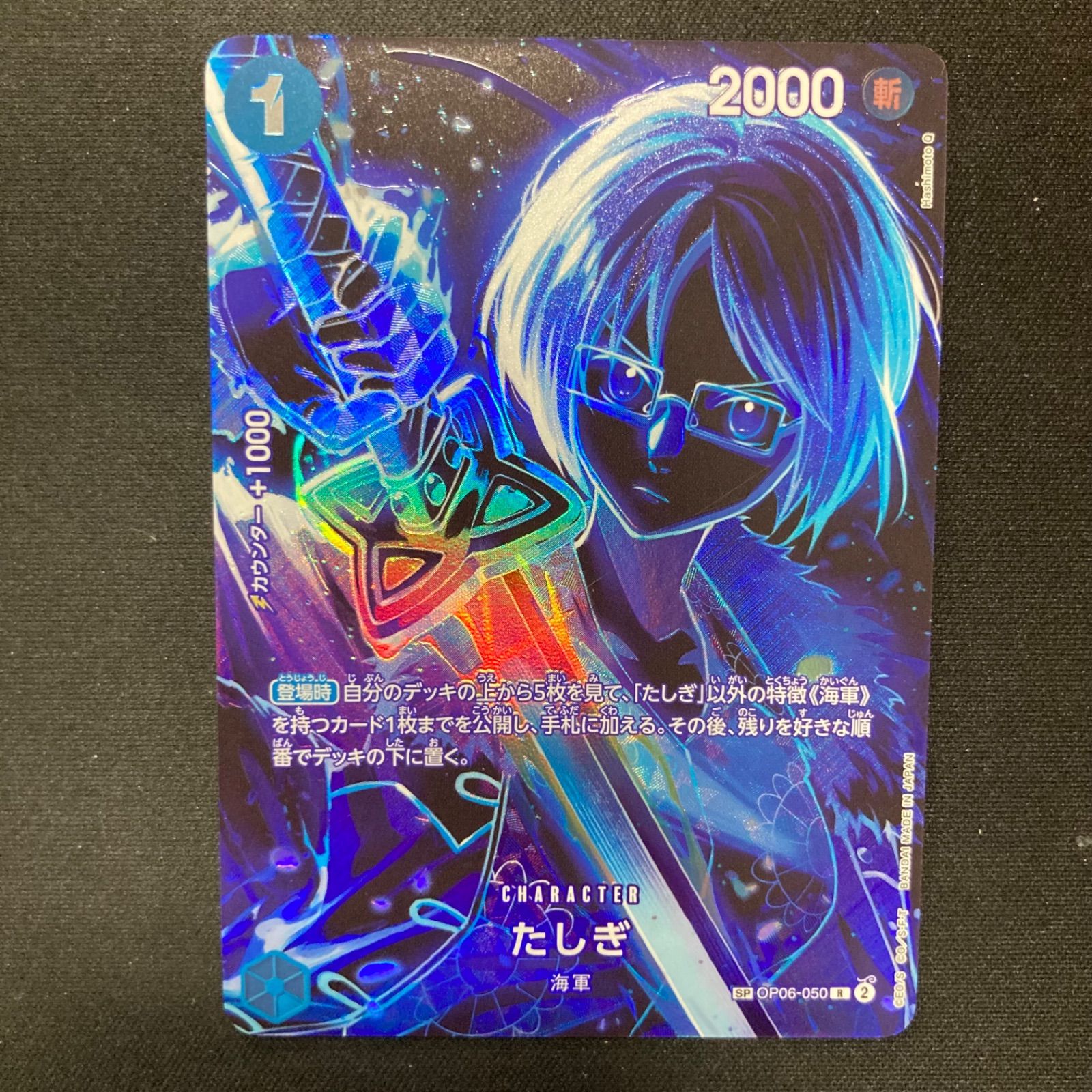 ワンピース たしぎ OP06-050 R SP スペシャルカード A001 - メルカリ