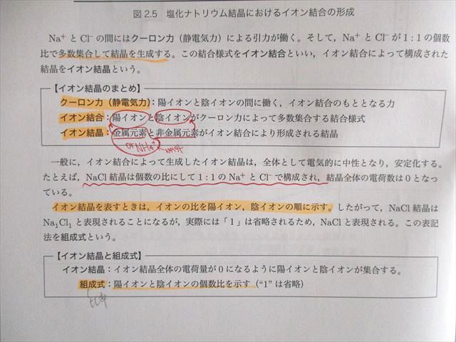 鉄緑会 高1 化学基礎講座/問題集 テキスト 【テスト計7回分付き