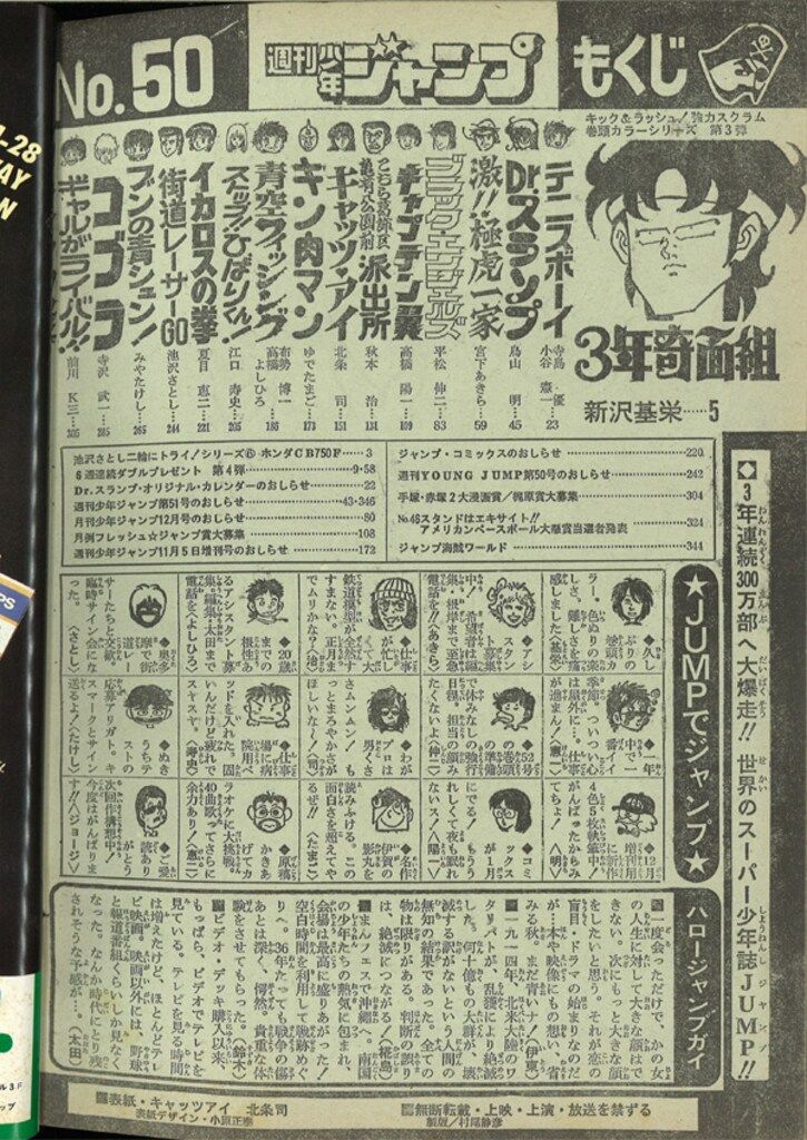 集英社 週刊少年ジャンプ 1981年(昭和56年)50号 - メルカリ
