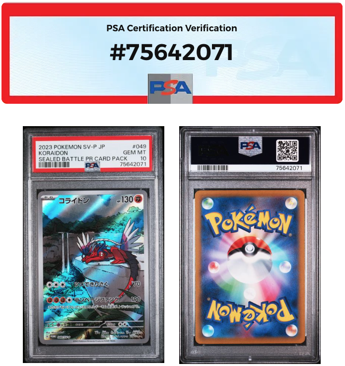 激安通販 ミライドン コライドン プロモカードPSA10鑑定品 連番